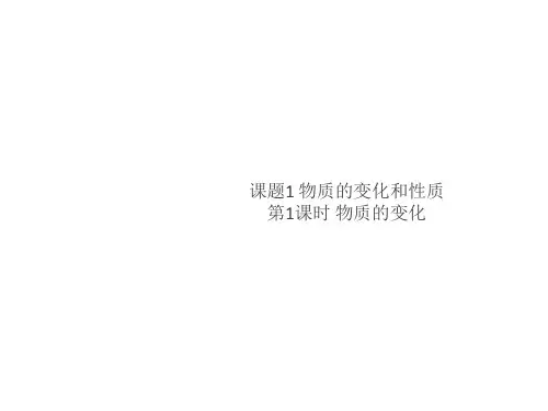 (安徽专版)2019秋九年级化学上册全一册习题课件  (新版)新人教版