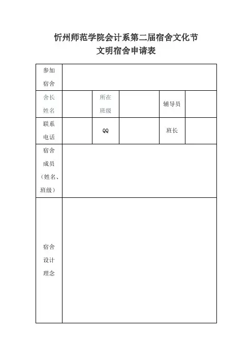 文明宿舍申请表