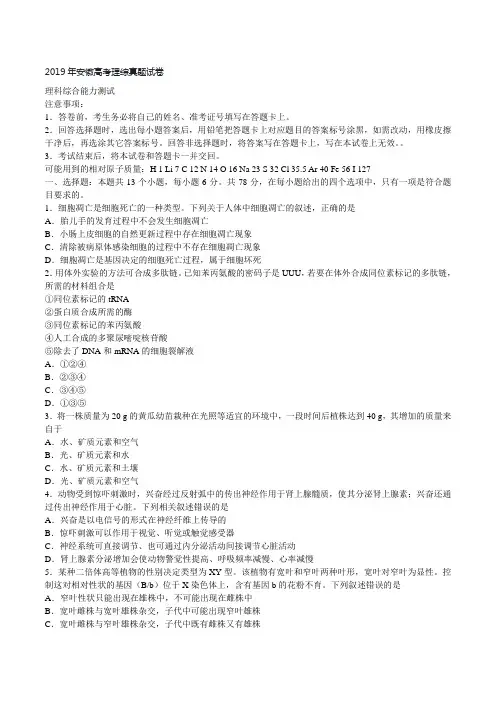 2019年安徽高考理综真题试卷