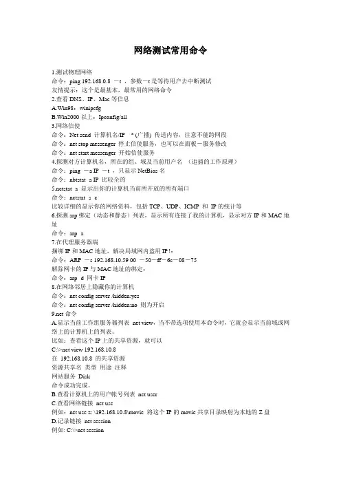 网络测试常用命令