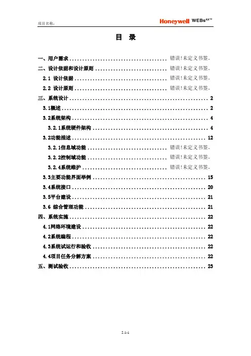 BMS系统方案_WEBs