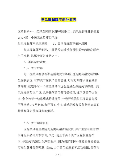 类风湿脚踝不消肿原因