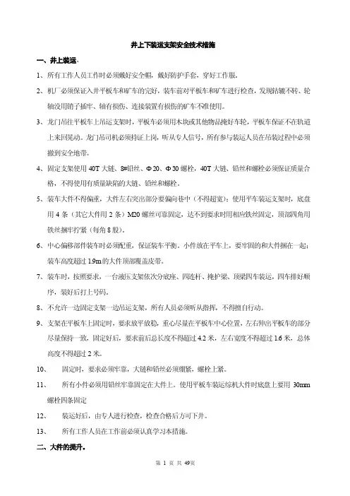 【煤矿井上下运输支架安全技术措施】