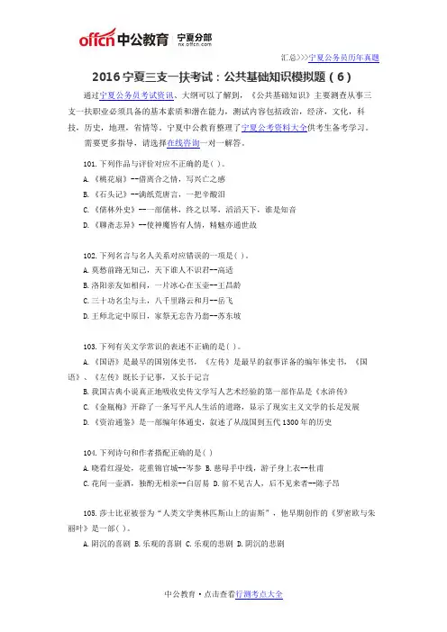 2016宁夏三支一扶考试：公共基础知识模拟题(6)