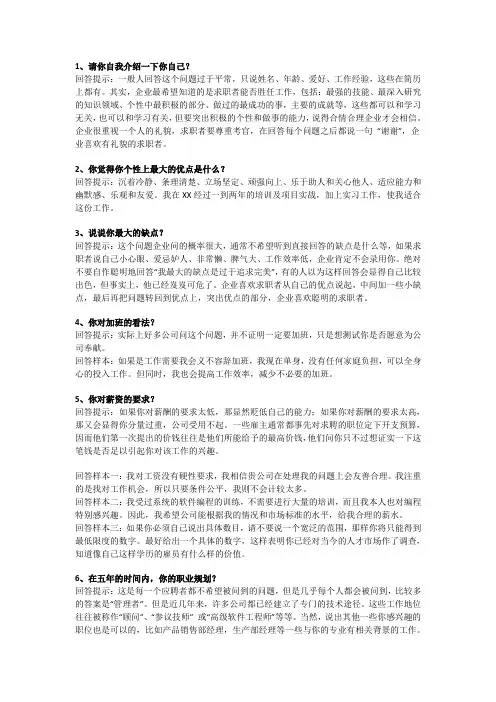 面试常见问题问答