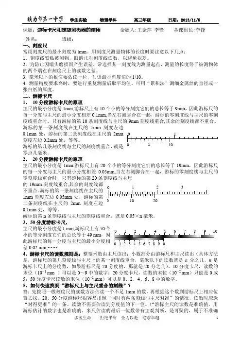实验：游标卡尺、螺旋测微器读数(实验预习)