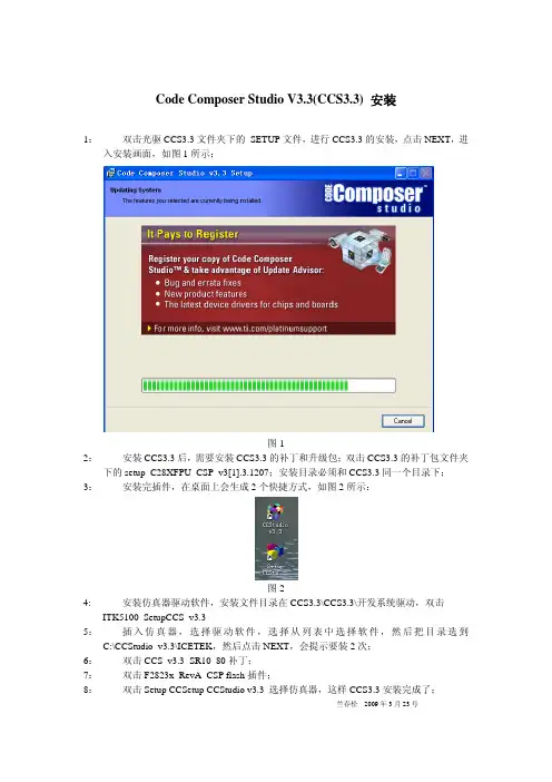 code+composer+studio+V3.3安装