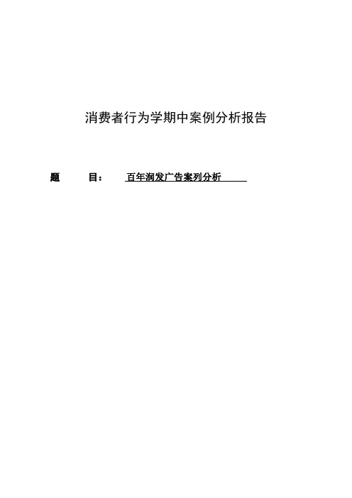 消费者行为学案例分析