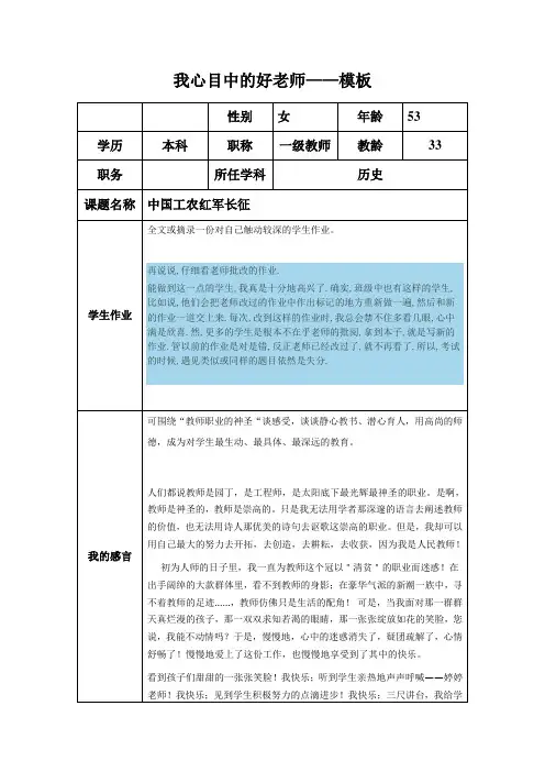 “我心目中的好老师“感言模板 4