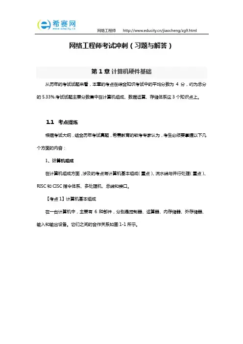 网络工程师考试冲刺(习题与解答)