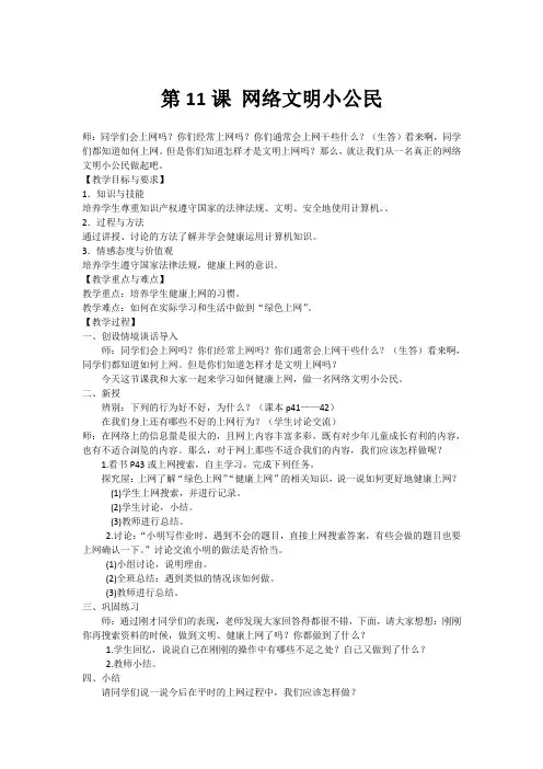 11.网络文明小公民 教案 教学设计