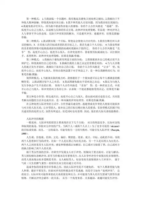 人际冲突的五种模式