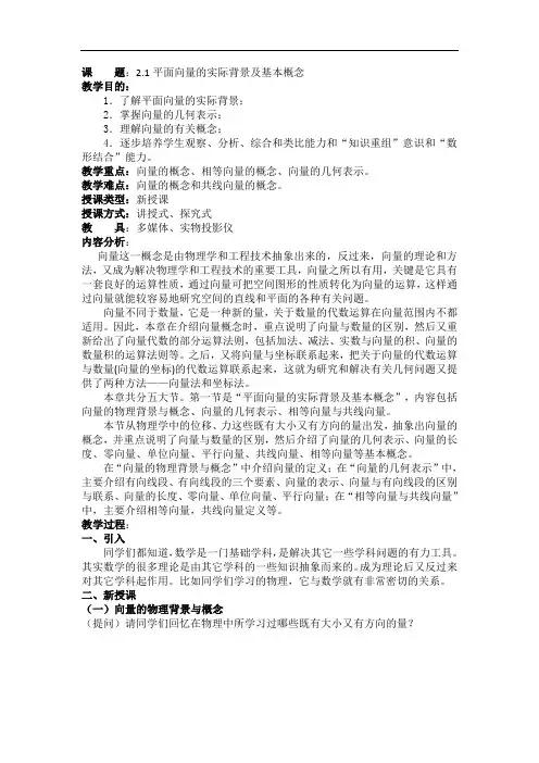 2.1平面向量的实际背景及基本概念教案(人教A必修4)