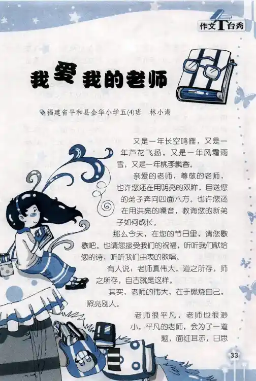 我爱我的老师