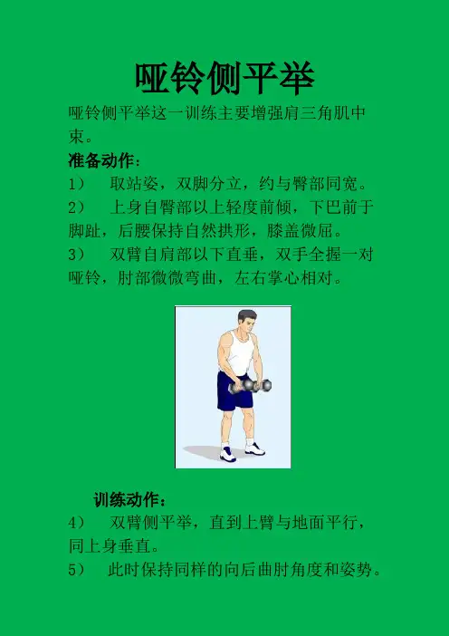 哑铃锻炼动作图解
