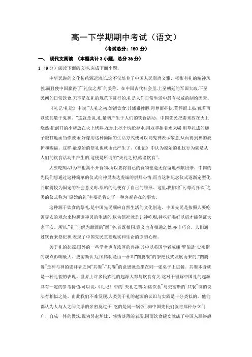 高一下学期期中考试(语文)试题含答案