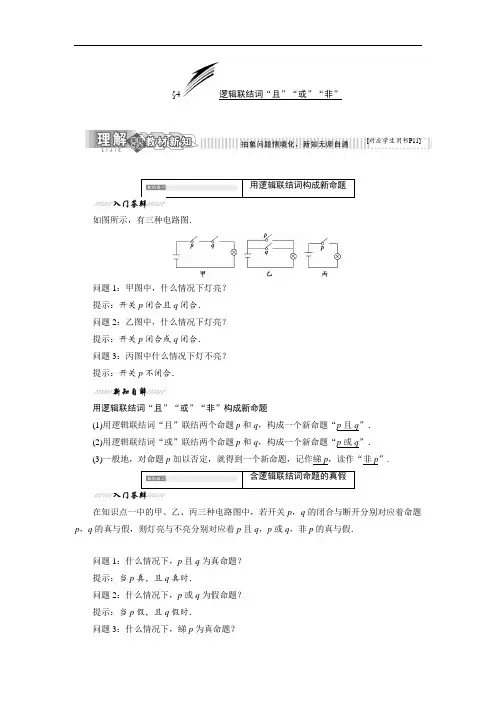 2017-2018学年高中数学北师大选修1-1讲义：第一章 4 