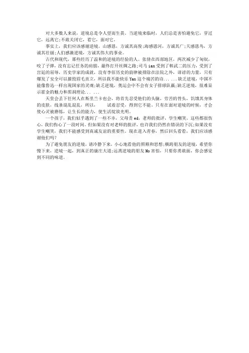 感谢逆境