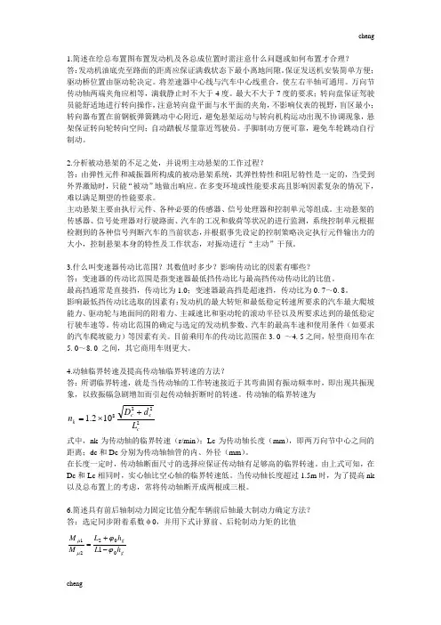 汽车设计——《简答题》