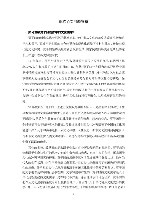 职称评审论文答辩