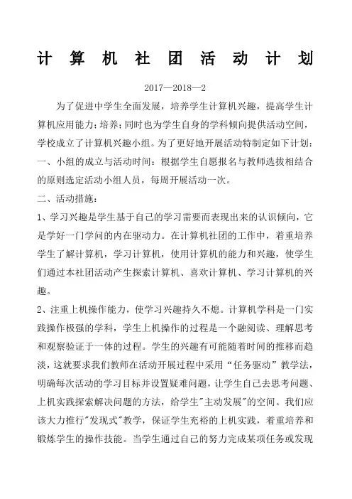 计算机社团活动计划