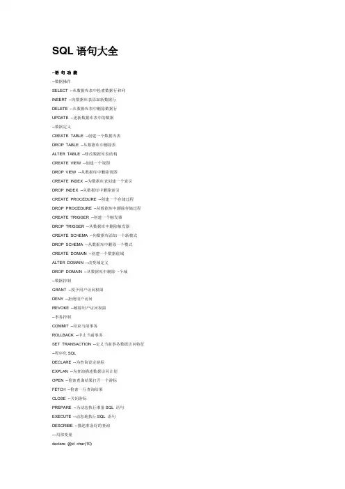 SQL语句大全