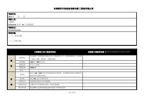 餐饮可行性研究