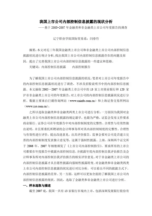 内部控制信息披露