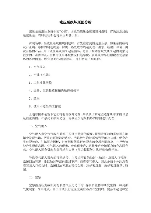 液压泵损坏原因分析