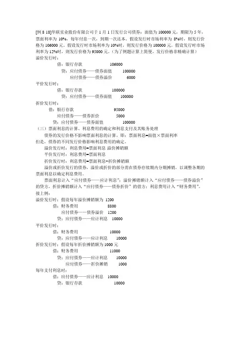债券发行的账务处理实例