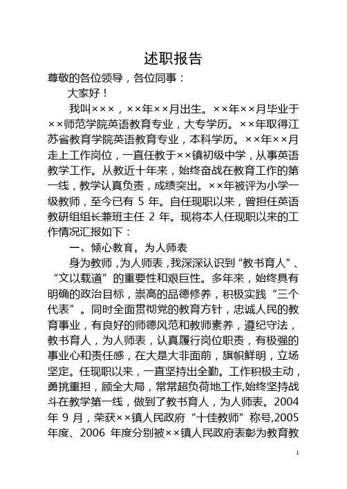 初中英语教师述职报告