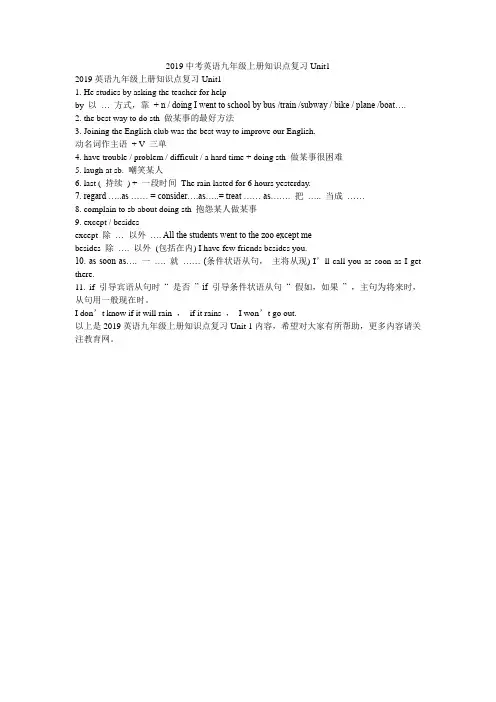 2019中考英语九年级上册知识点复习Unit1