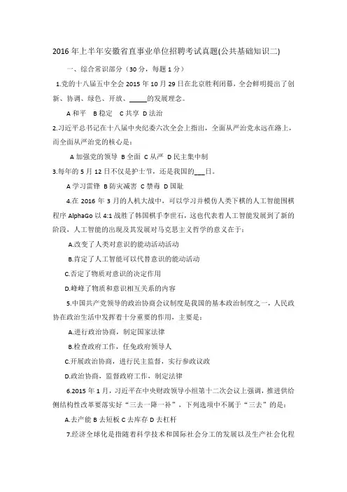 2016年上半年安徽省直事业单位招聘考试真题附答案(公共基础知识二)
