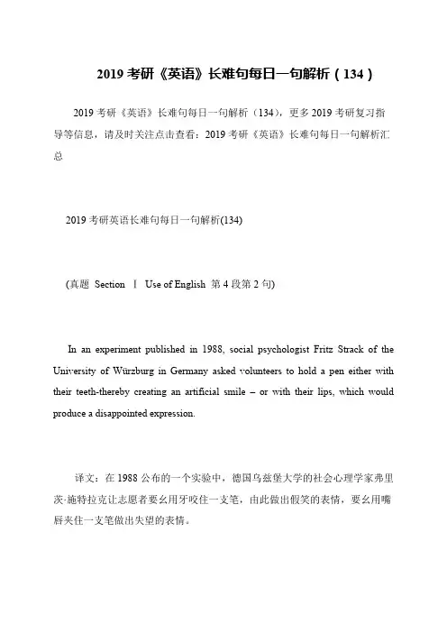 2019考研《英语》长难句每日一句解析(134)