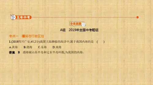 中考地理全国版本 第十一单元 从世界看中国