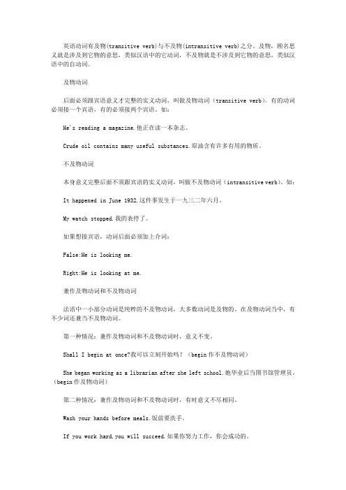 在英语中什么是及物动词？什么是不及物动词？