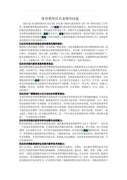体育教师应具备哪些技能