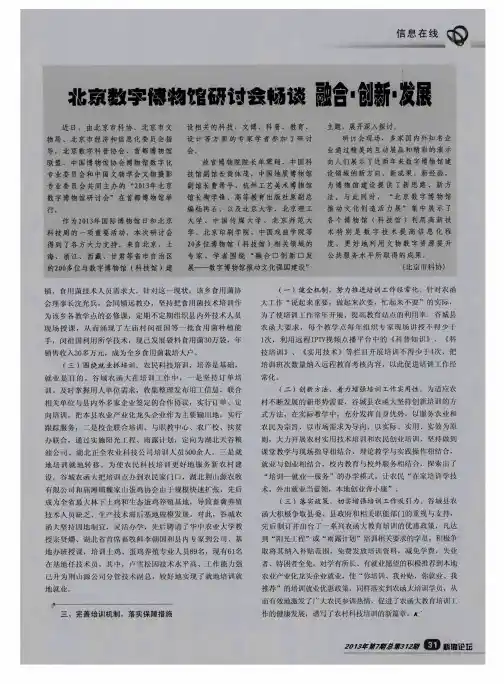 北京数字博物馆研讨会畅谈融合·创新·发展