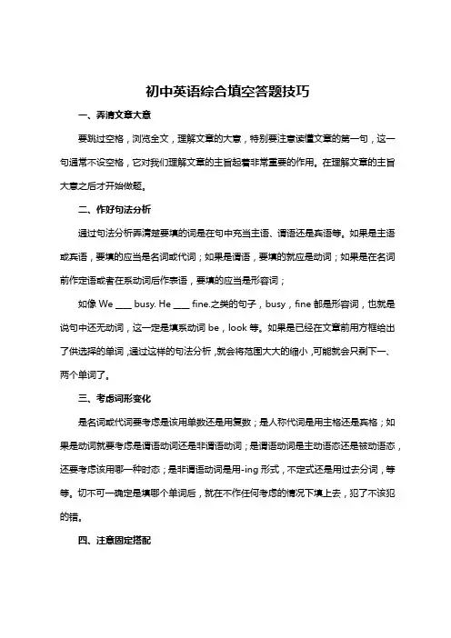 初中英语综合填空答题技巧