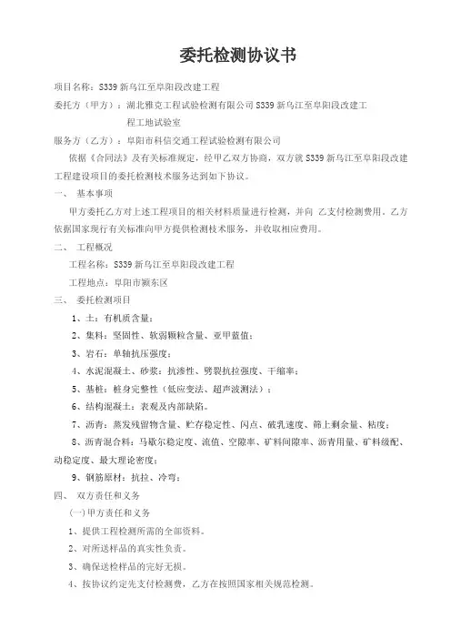 委托检测协议书