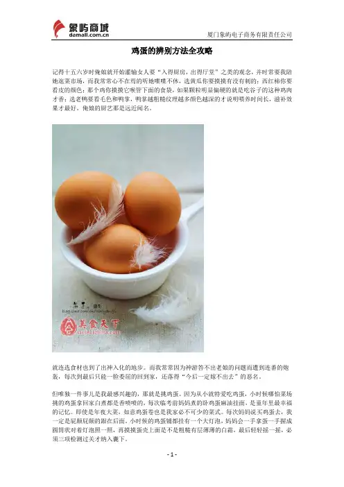 鸡蛋的辨别方法全攻略