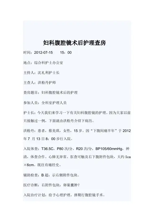妇科腹腔镜术后护理