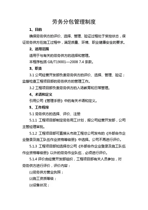 劳务分包管理制度 2