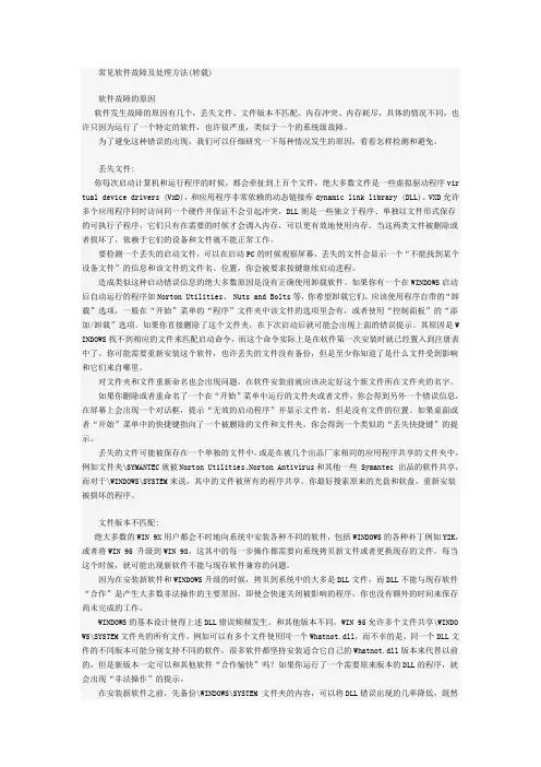 常见软件故障及处理方法