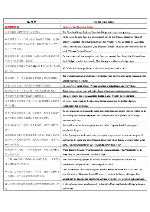 赵 州 桥