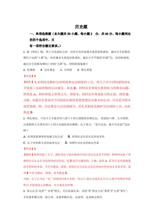 广西南宁市第二中学2017-2018学年高一上学期期中考试历史试题 含解析 精品