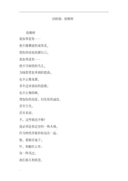诗朗诵：致橡树