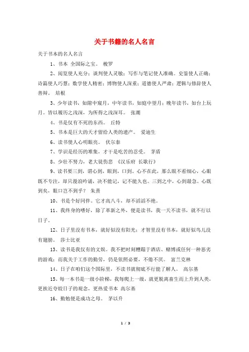 关于书籍的名人名言 3