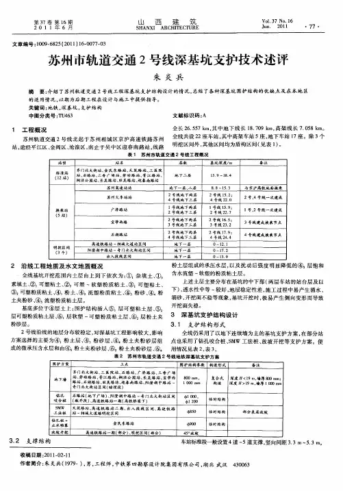 苏州市轨道交通2号线深基坑支护技术述评