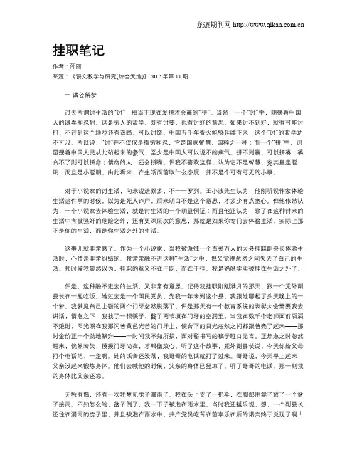 挂职笔记